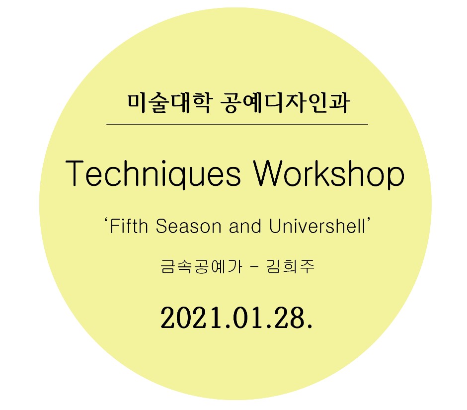 [2021.01.28] Techniques Workshop -' Fifth Season and Univershell'