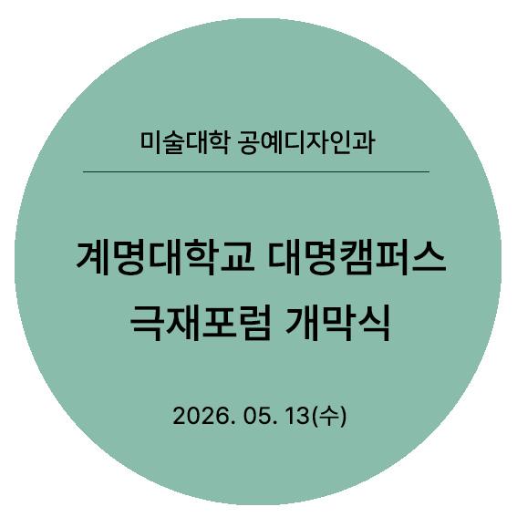 제7회 극재포럼 개막식 타이틀