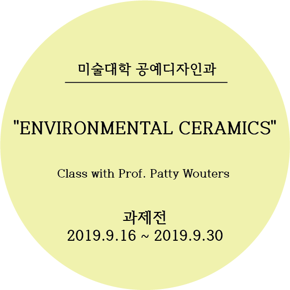  "ENVIRONMENTAL CERAMICS" - 과제전